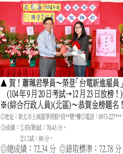 蕭珮君_台電_禮金